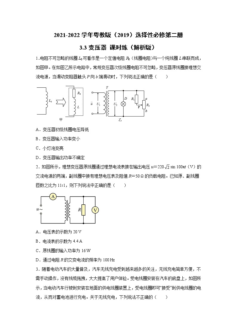 2021-2022学年高中物理新粤教版选择性必修第二册 3.3变压器 课时练（解析版）01