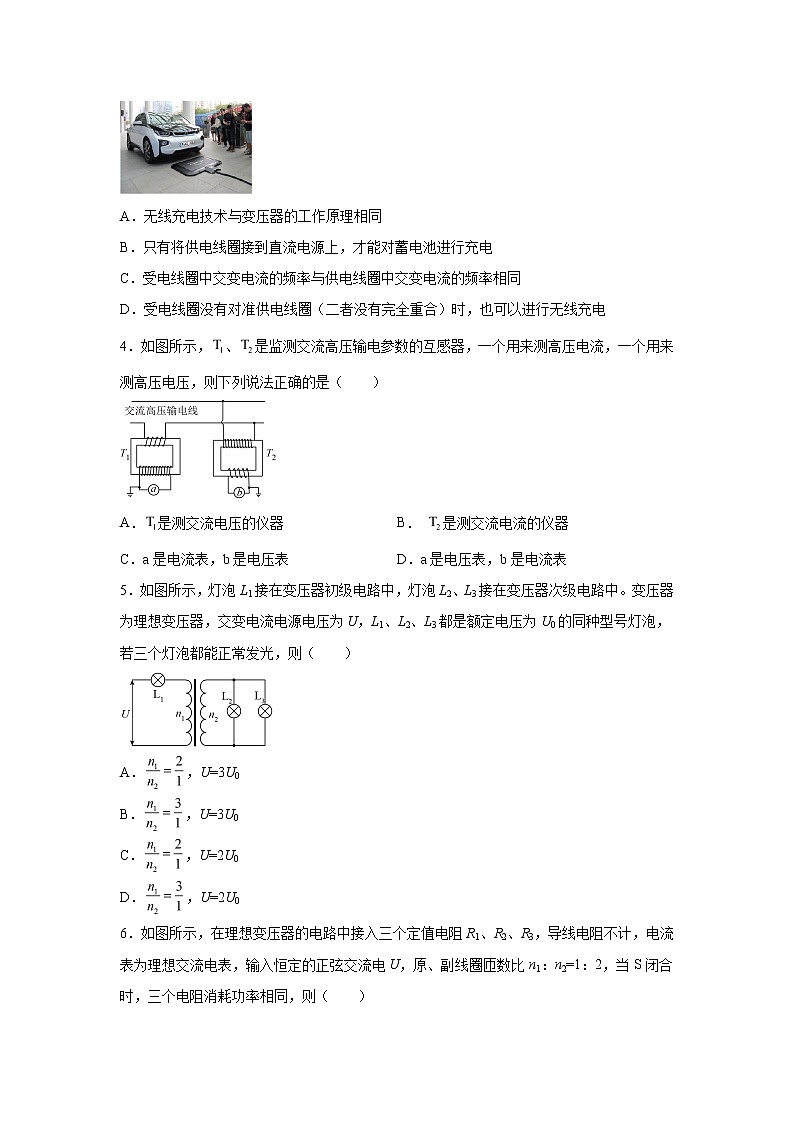 2021-2022学年高中物理新粤教版选择性必修第二册 3.3变压器 课时练（解析版）02