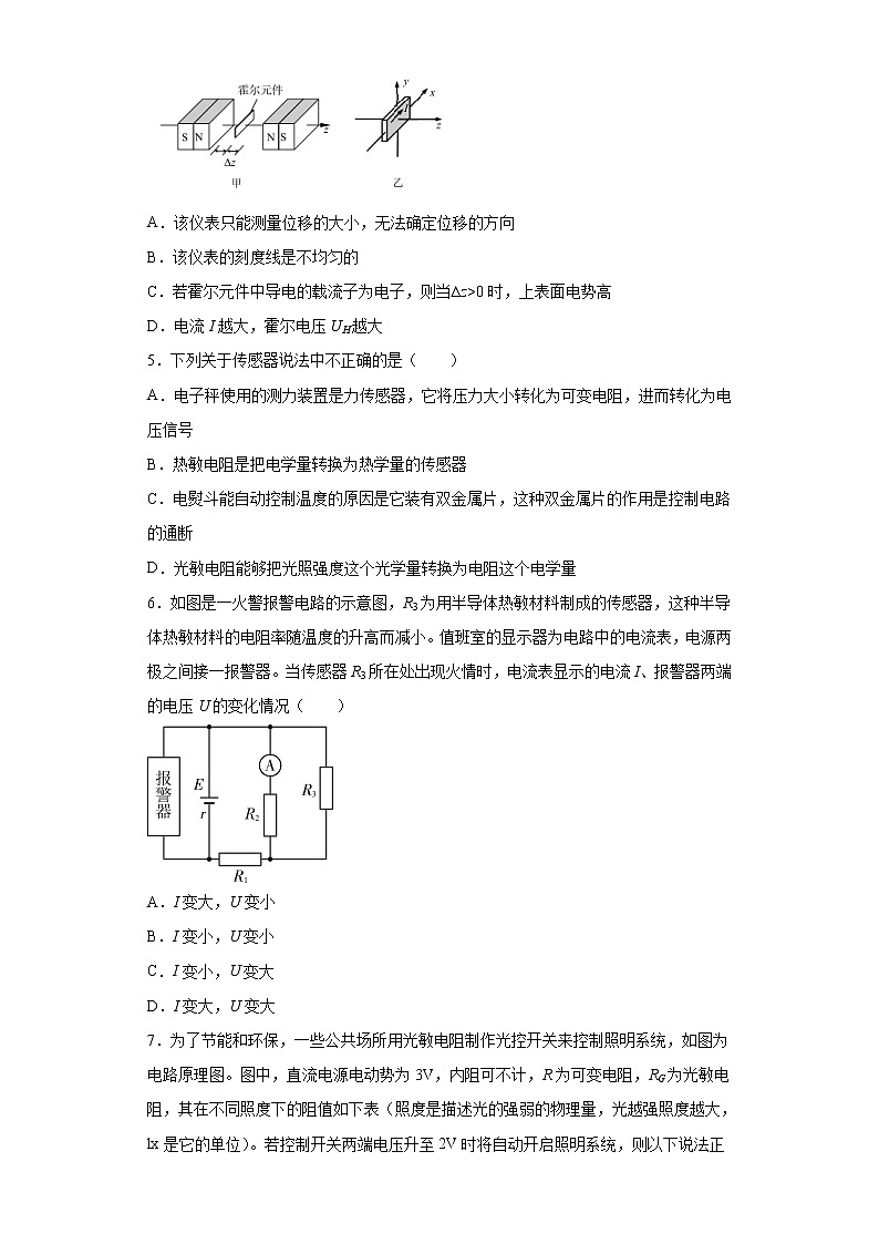 2021-2022学年高中物理新粤教版选择性必修第二册 5.2传感器的应用 跟踪训练（解析版）02