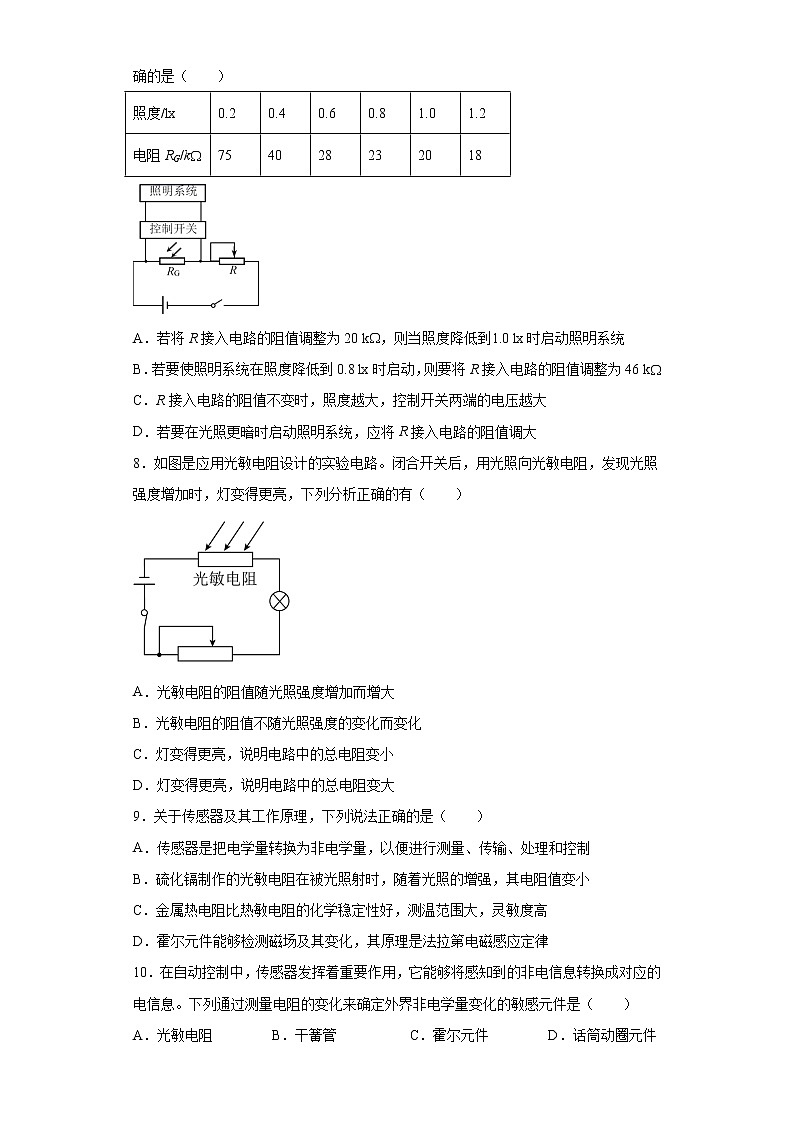 2021-2022学年高中物理新粤教版选择性必修第二册 5.2传感器的应用 跟踪训练（解析版）03