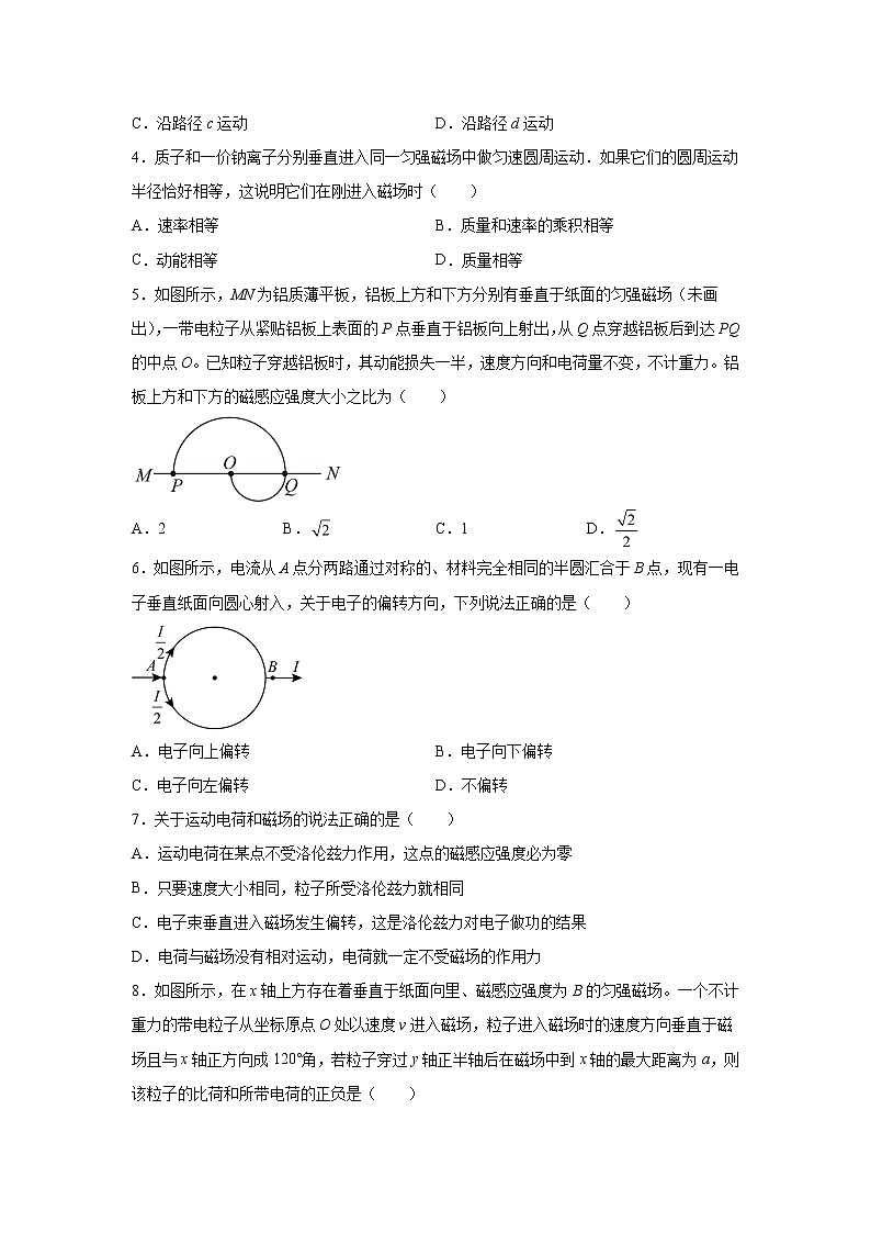 2021-2022学年高中物理新粤教版选择性必修第二册 1.3洛伦兹力 课时练（解析版）02