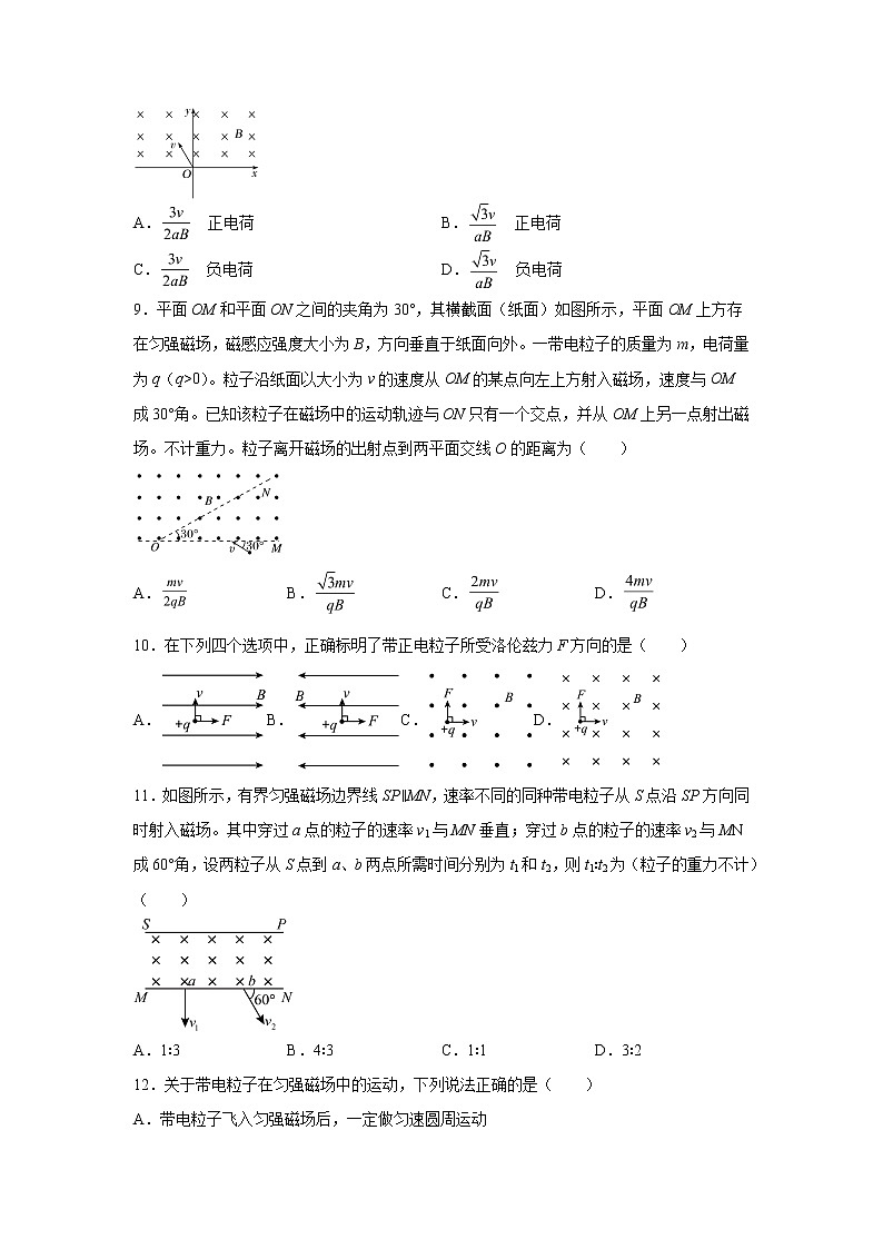 2021-2022学年高中物理新粤教版选择性必修第二册 1.3洛伦兹力 课时练（解析版）03