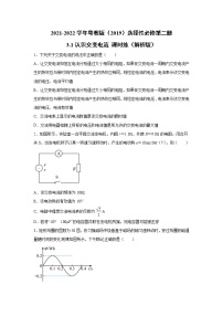 高中物理粤教版 (2019)选择性必修 第二册第一节 认识交变电流课后复习题