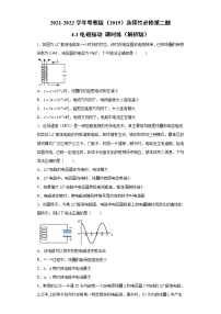 粤教版 (2019)选择性必修 第二册第四章 电磁震荡与电磁波第一节 电磁振动测试题