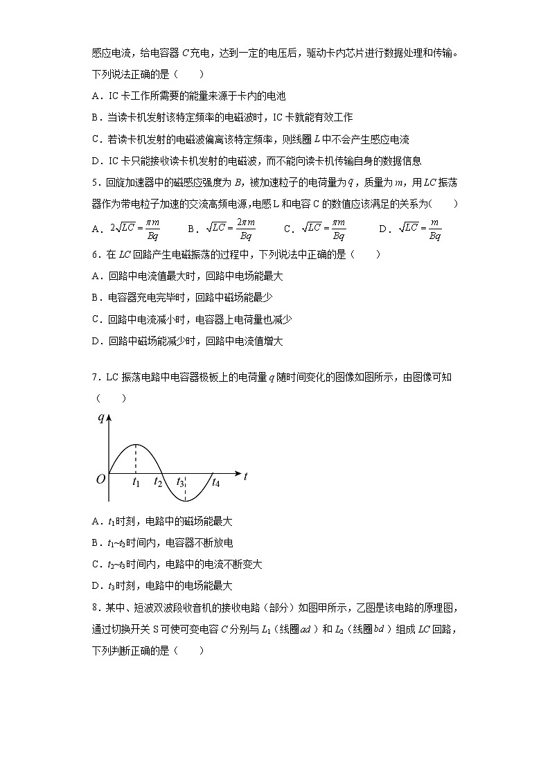 2021-2022学年高中物理新粤教版选择性必修第二册 4.1电磁振动 课时练（解析版）02
