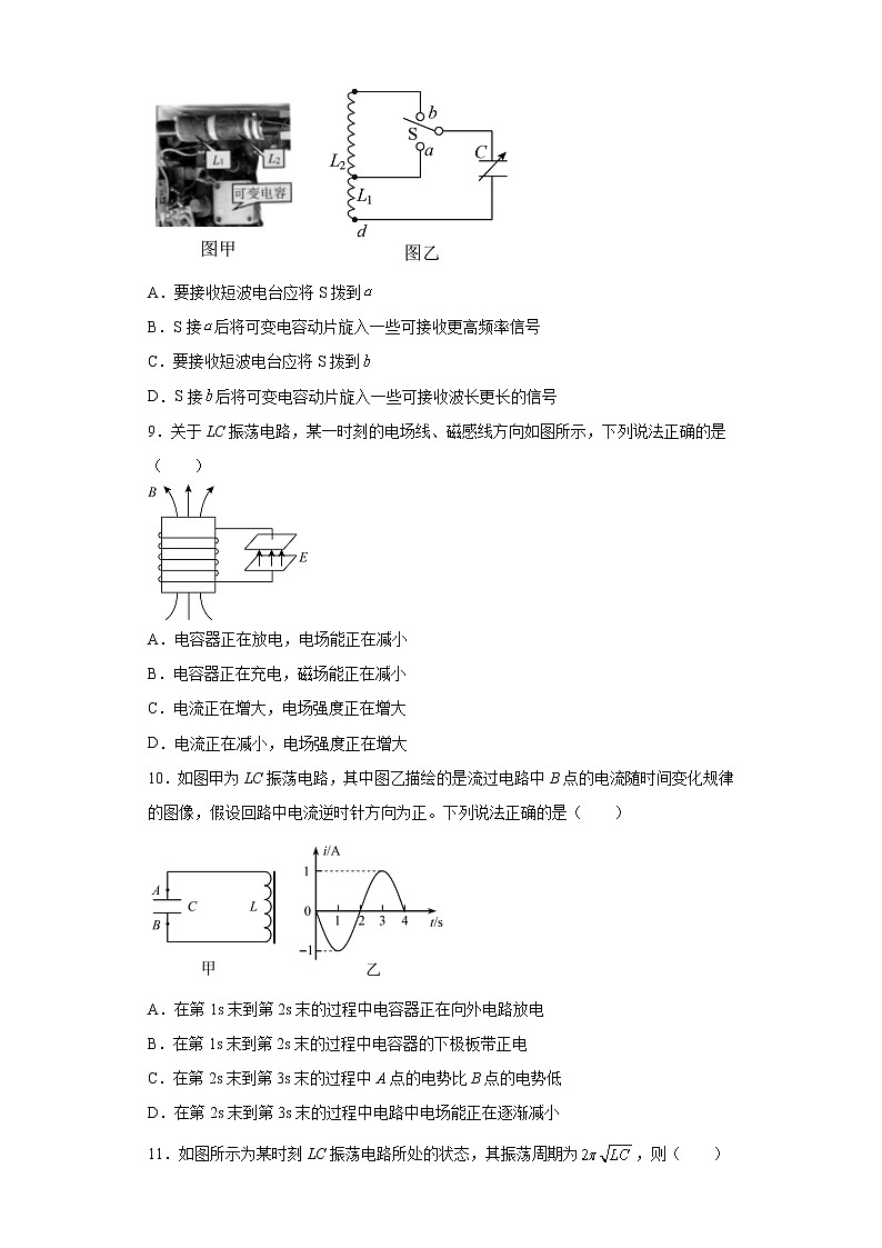2021-2022学年高中物理新粤教版选择性必修第二册 4.1电磁振动 课时练（解析版）03