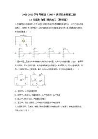 粤教版 (2019)选择性必修 第二册第四节 互感和自感同步测试题