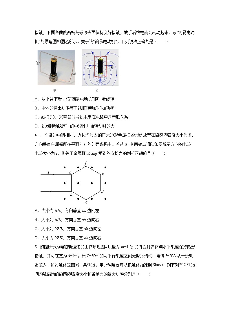 2021-2022学年高中物理新粤教版选择性必修第二册 1.2安培力的应用 跟踪训练（解析版）02