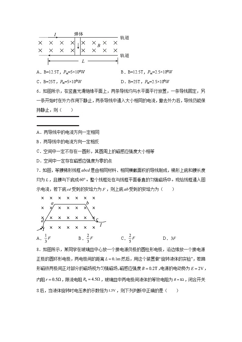 2021-2022学年高中物理新粤教版选择性必修第二册 1.2安培力的应用 跟踪训练（解析版）03
