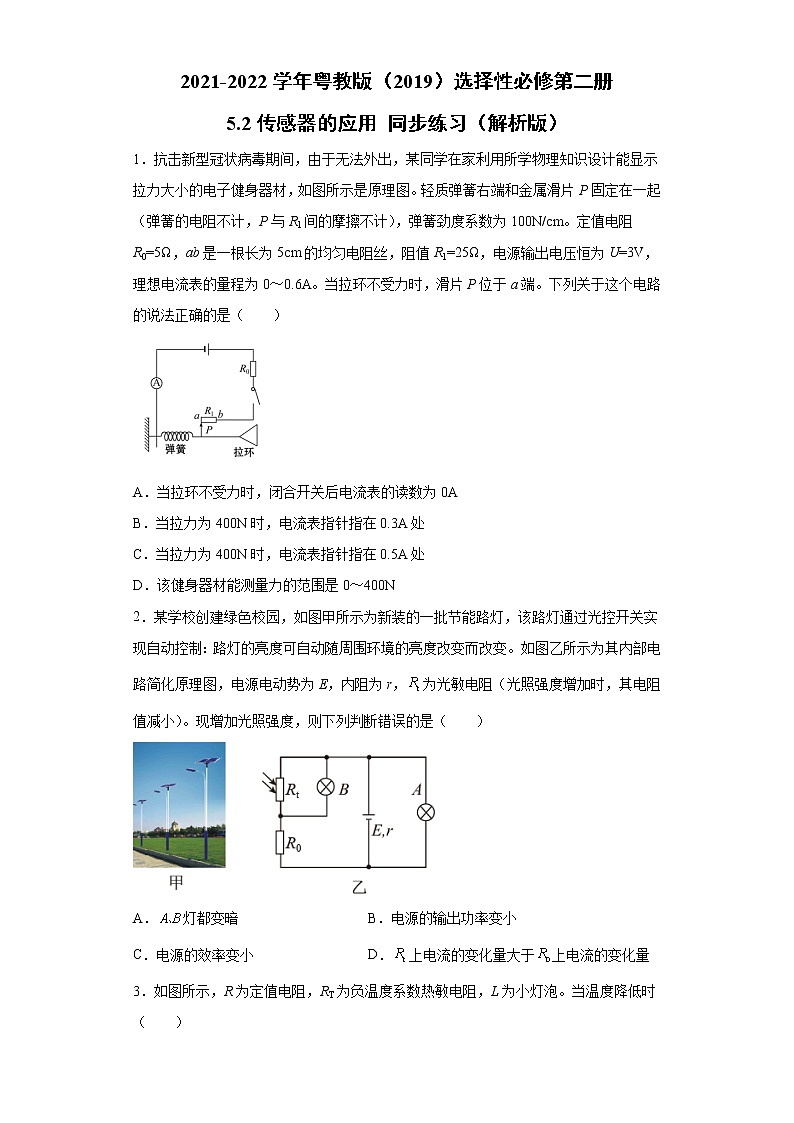 2021-2022学年高中物理新粤教版选择性必修第二册 5.2传感器的应用 同步练习（解析版）01