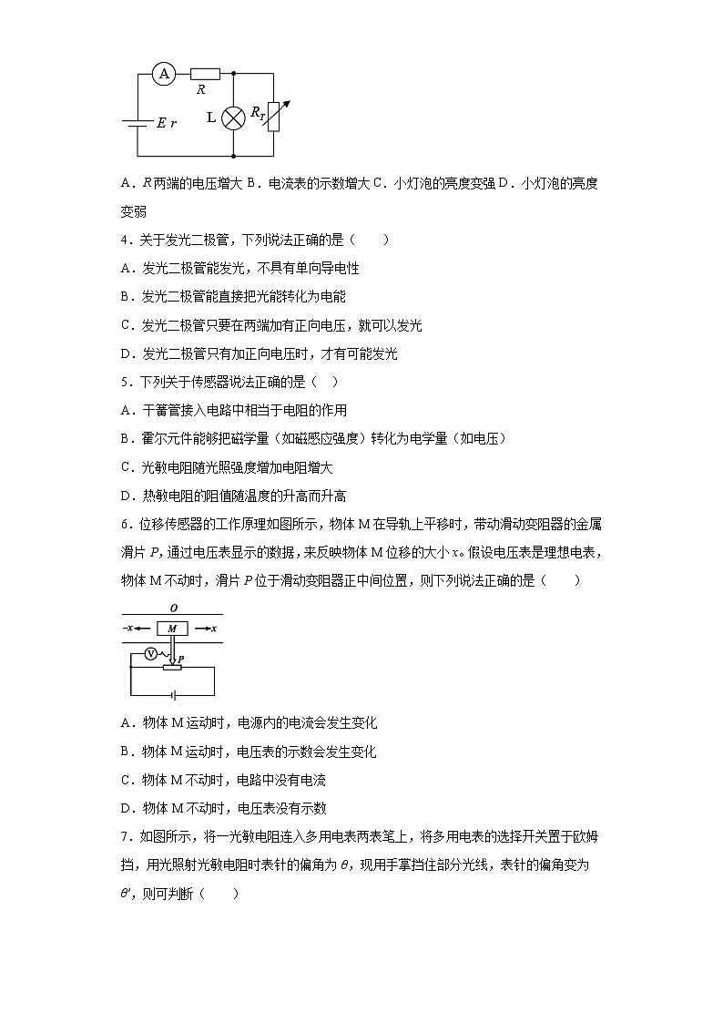 2021-2022学年高中物理新粤教版选择性必修第二册 5.2传感器的应用 同步练习（解析版）02