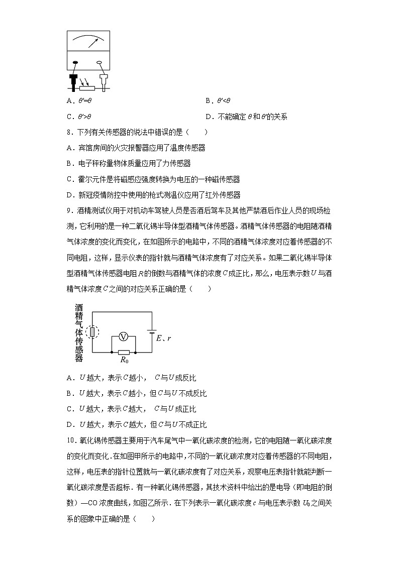 2021-2022学年高中物理新粤教版选择性必修第二册 5.2传感器的应用 同步练习（解析版）03