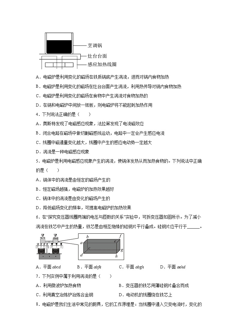 2021-2022学年高中物理新粤教版选择性必修第二册 2.5涡流现象及其应用 跟踪训练（解析版）第2页