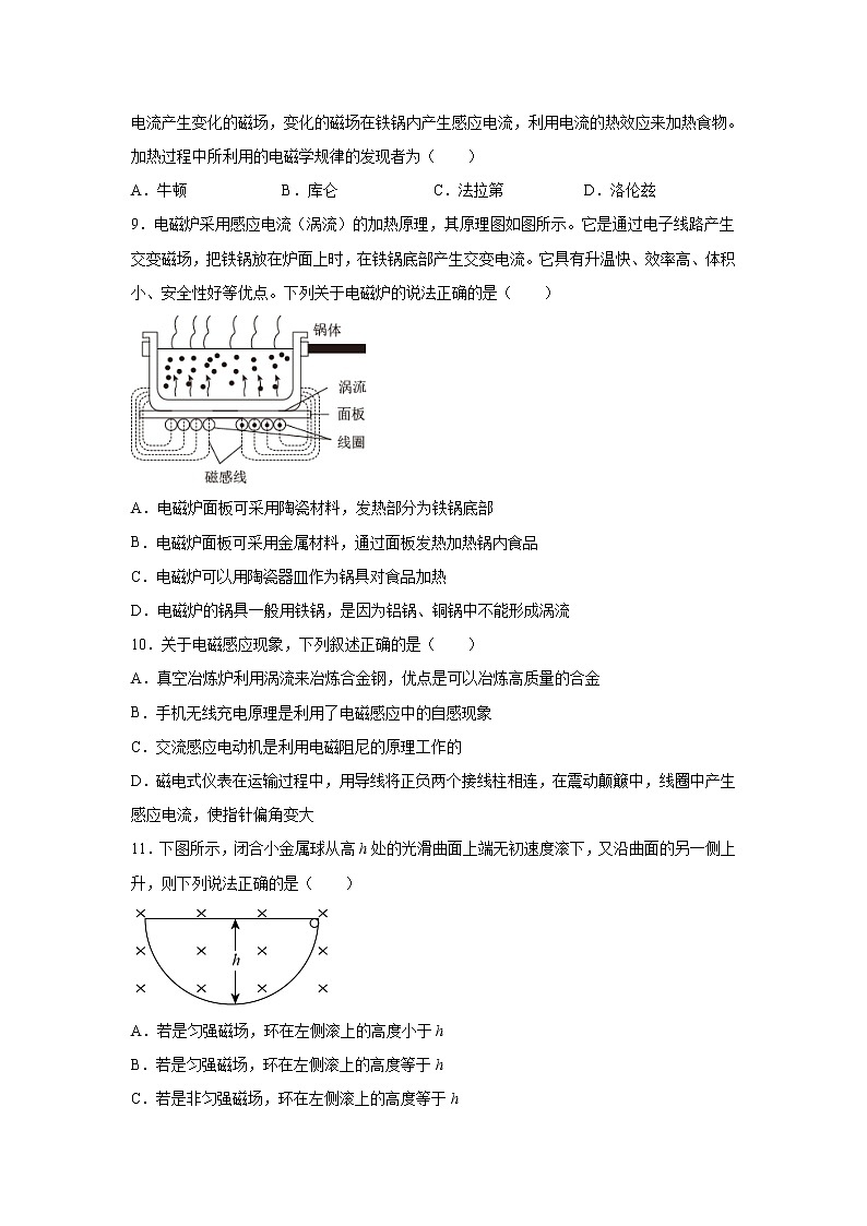 2021-2022学年高中物理新粤教版选择性必修第二册 2.5涡流现象及其应用 跟踪训练（解析版）第3页