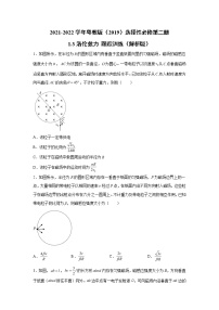 2020-2021学年第三节 洛伦兹力精练