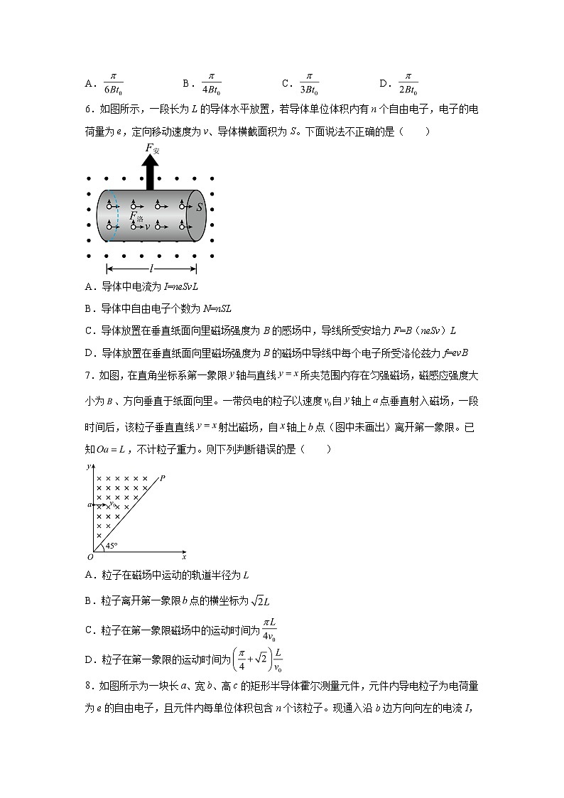 2021-2022学年高中物理新粤教版选择性必修第二册 1.3洛伦兹力 跟踪训练（解析版）03