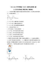 高中物理粤教版 (2019)选择性必修 第二册第一节 认识交变电流当堂达标检测题