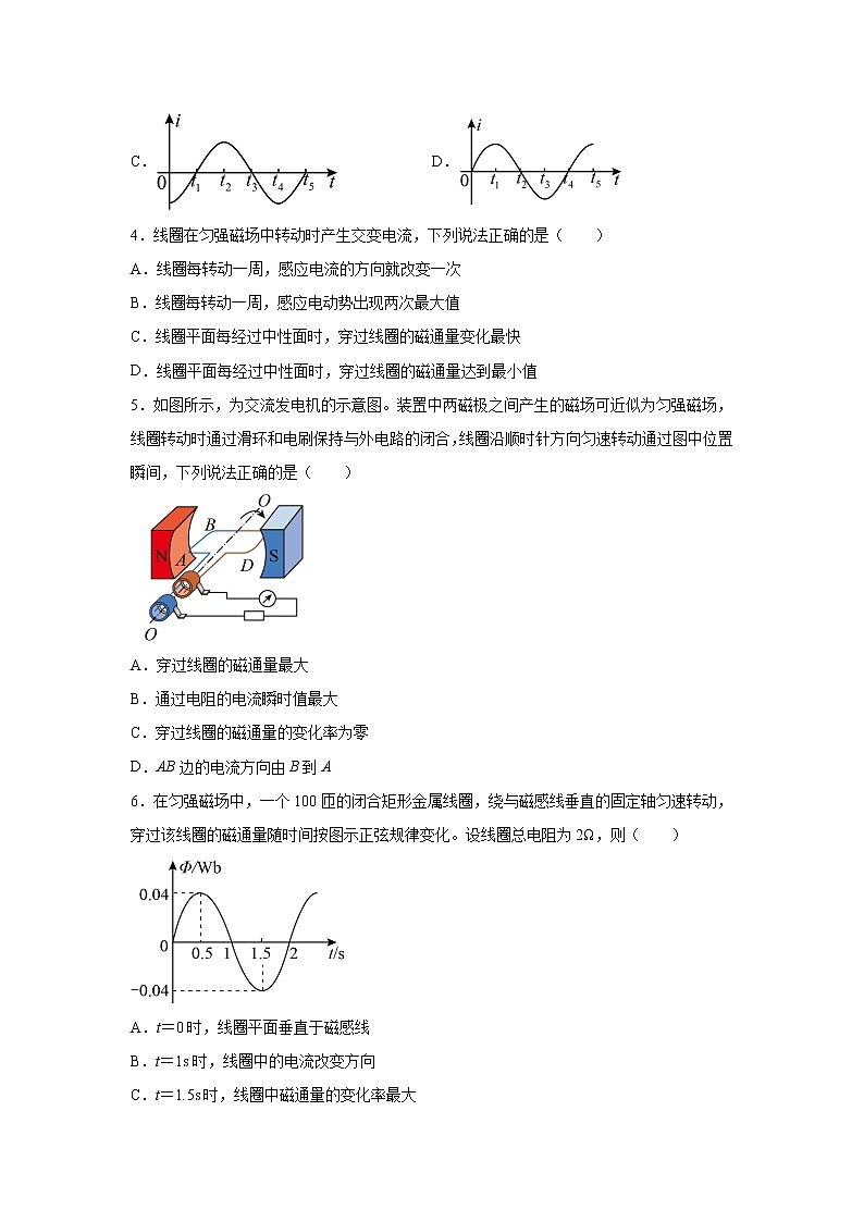 2021-2022学年高中物理新粤教版选择性必修第二册 3.1认识交变电流 跟踪训练（解析版）第2页