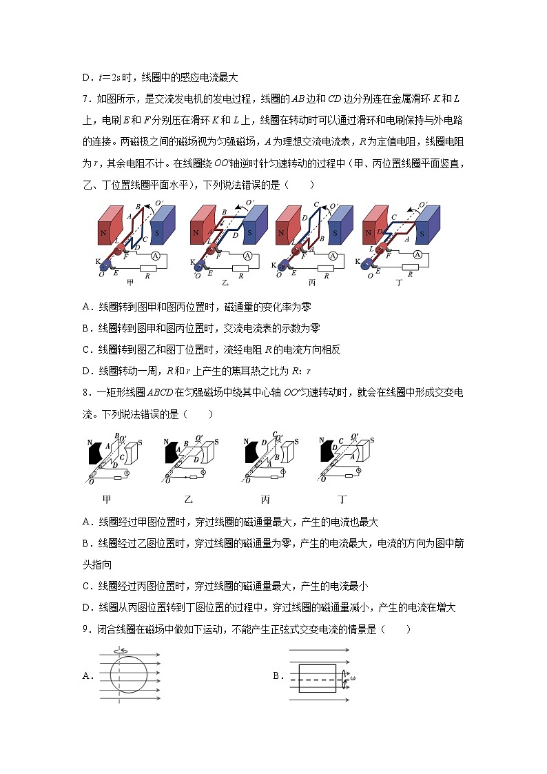 2021-2022学年高中物理新粤教版选择性必修第二册 3.1认识交变电流 跟踪训练（解析版）第3页