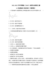 物理粤教版 (2019)第一节 电磁振动练习