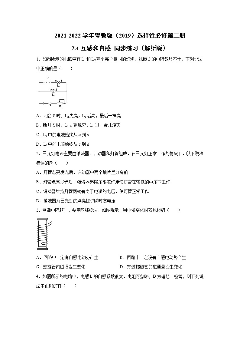 2021-2022学年高中物理新粤教版选择性必修第二册 2.4互感和自感 同步练习（解析版）第1页