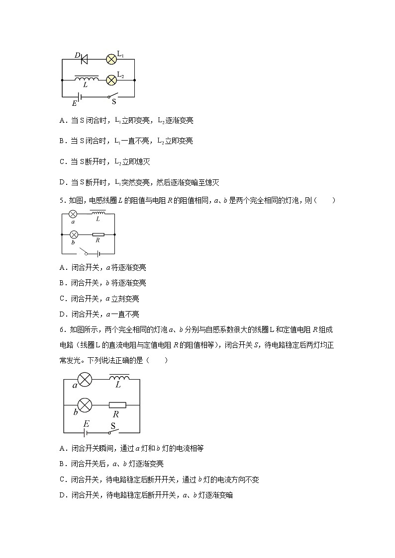 2021-2022学年高中物理新粤教版选择性必修第二册 2.4互感和自感 同步练习（解析版）第2页