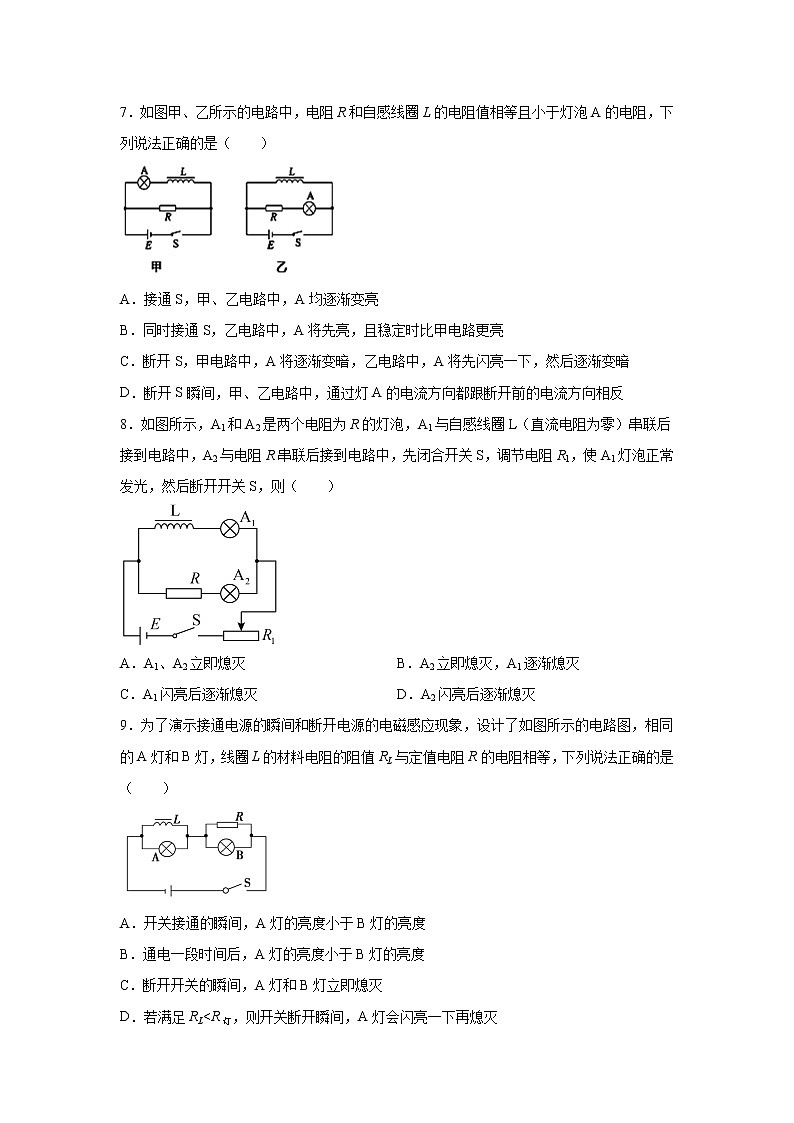 2021-2022学年高中物理新粤教版选择性必修第二册 2.4互感和自感 同步练习（解析版）第3页