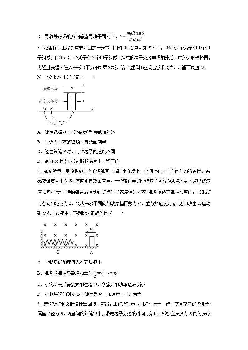 2021-2022学年高中物理新粤教版选择性必修第二册 1.4洛伦兹力与现代技术 同步练习（解析版）02