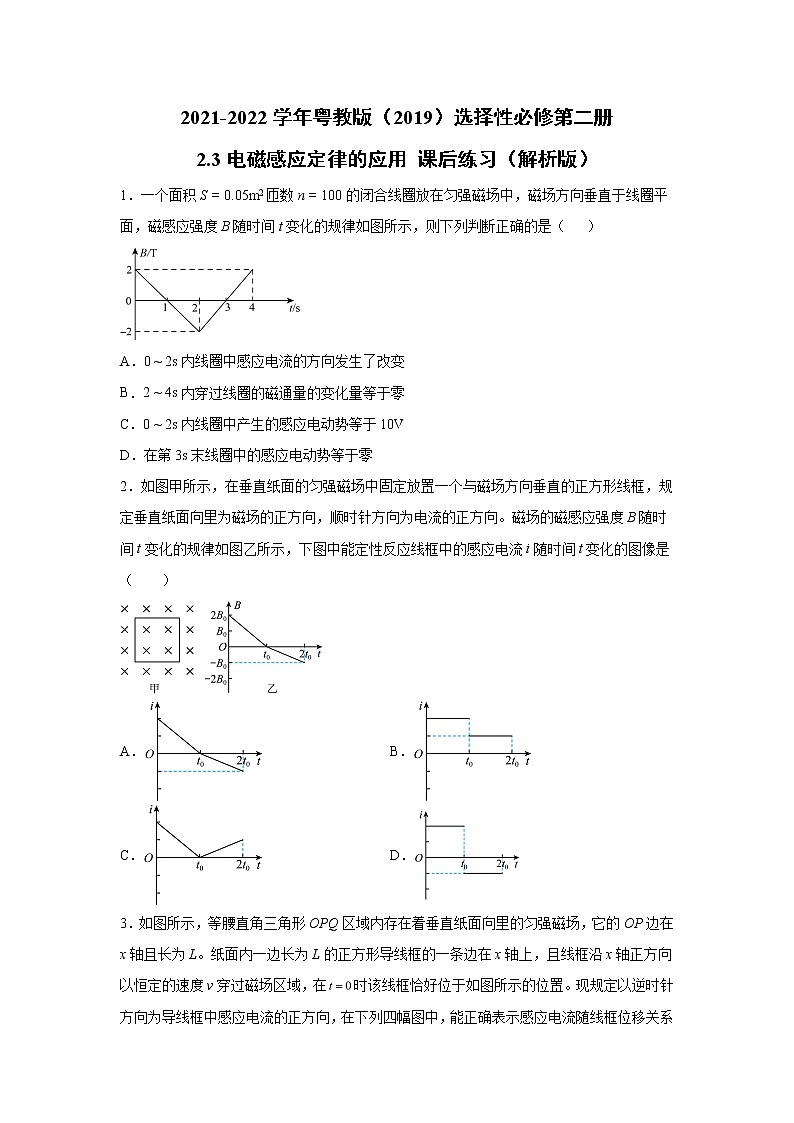 2021-2022学年高中物理新粤教版选择性必修第二册 2.3电磁感应定律的应用 课后练习（解析版）第1页