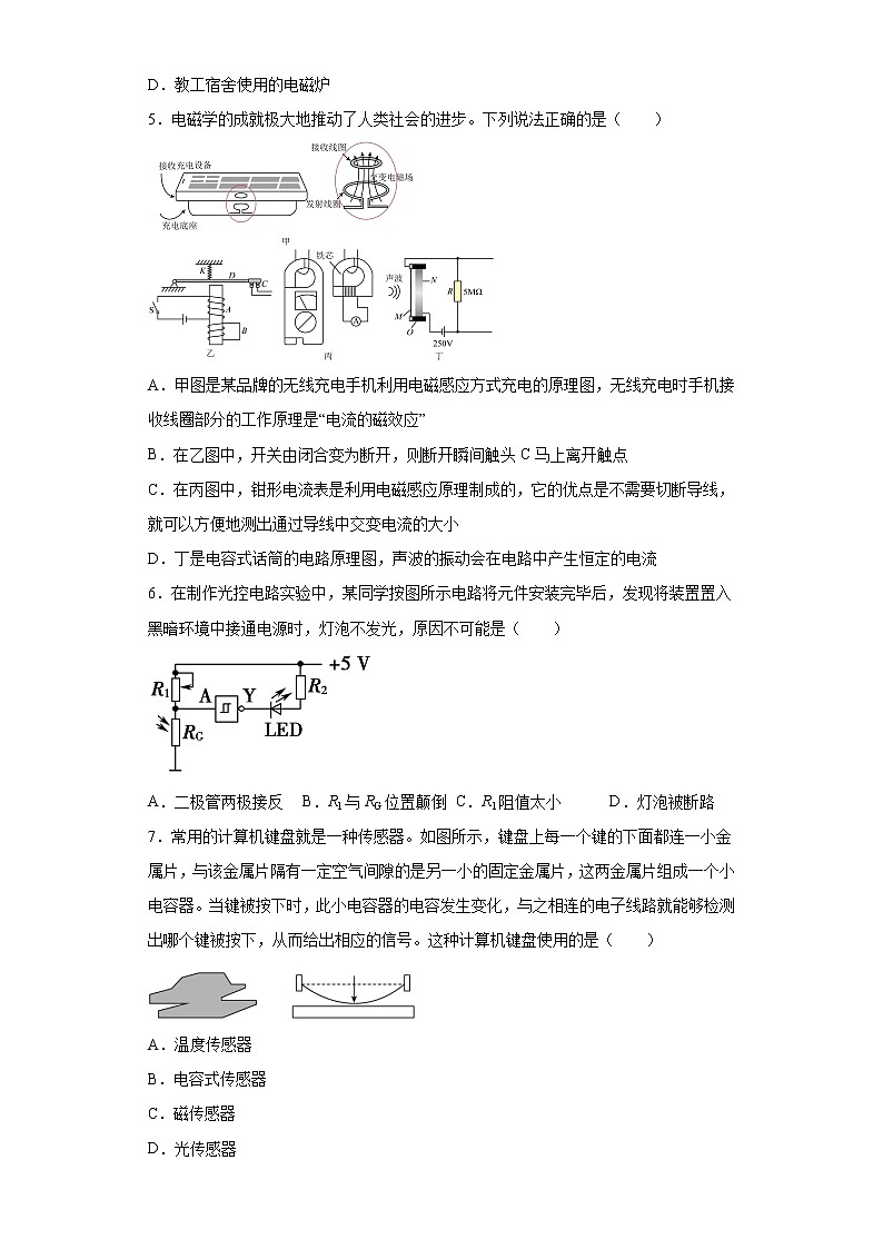 2021-2022学年高中物理新粤教版选择性必修第二册 5.3用传感器制作自动控制装置 课时练（解析版）02