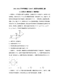 粤教版 (2019)选择性必修 第二册第一章 磁场第一节 安培力同步达标检测题