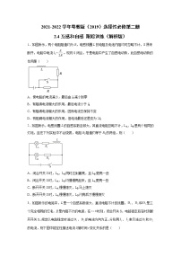 物理选择性必修 第二册第四节 互感和自感同步训练题