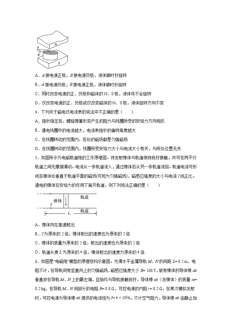 2021-2022学年高中物理新粤教版选择性必修第二册 1.2安培力的应用 课时练（解析版）第2页