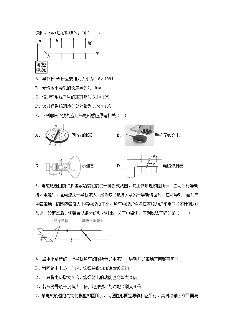 2021-2022学年高中物理新粤教版选择性必修第二册 1.2安培力的应用 课时练（解析版）第3页