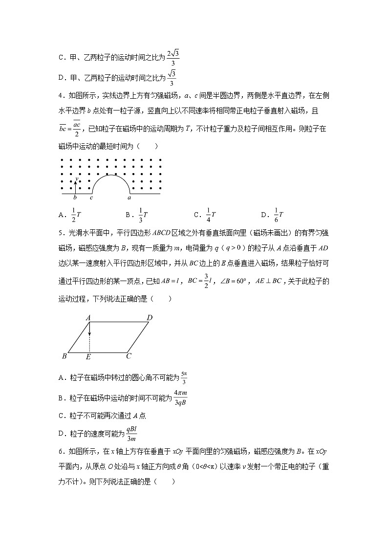 2021-2022学年高中物理新粤教版选择性必修第二册 1.3洛伦兹力 课后练习（解析版）02