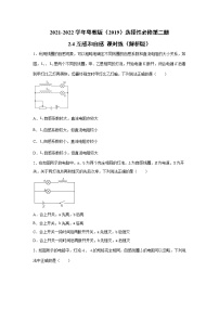 粤教版 (2019)选择性必修 第二册第四节 互感和自感复习练习题