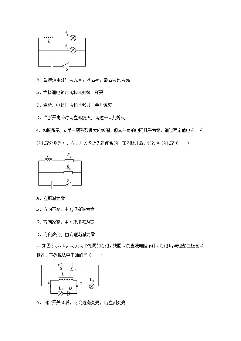 2021-2022学年高中物理新粤教版选择性必修第二册 2.4互感和自感 课时练（解析版）第2页