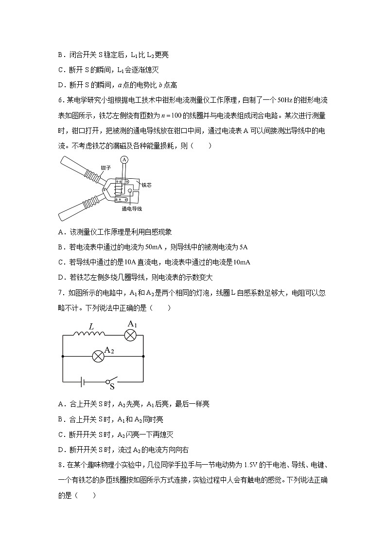 2021-2022学年高中物理新粤教版选择性必修第二册 2.4互感和自感 课时练（解析版）第3页