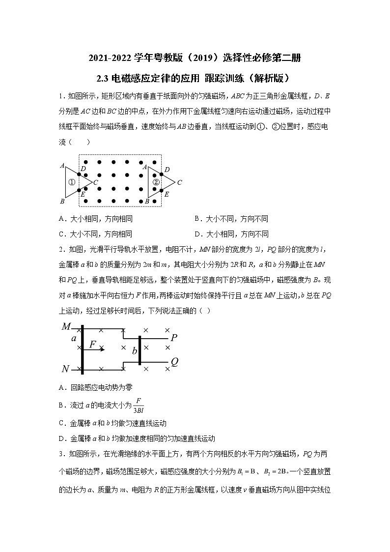 2021-2022学年高中物理新粤教版选择性必修第二册 2.3电磁感应定律的应用 跟踪训练（解析版）01
