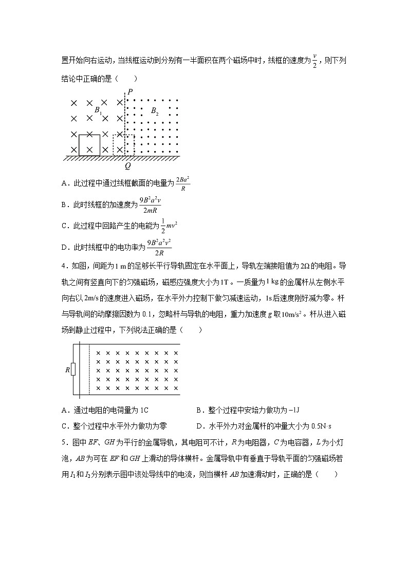 2021-2022学年高中物理新粤教版选择性必修第二册 2.3电磁感应定律的应用 跟踪训练（解析版）02