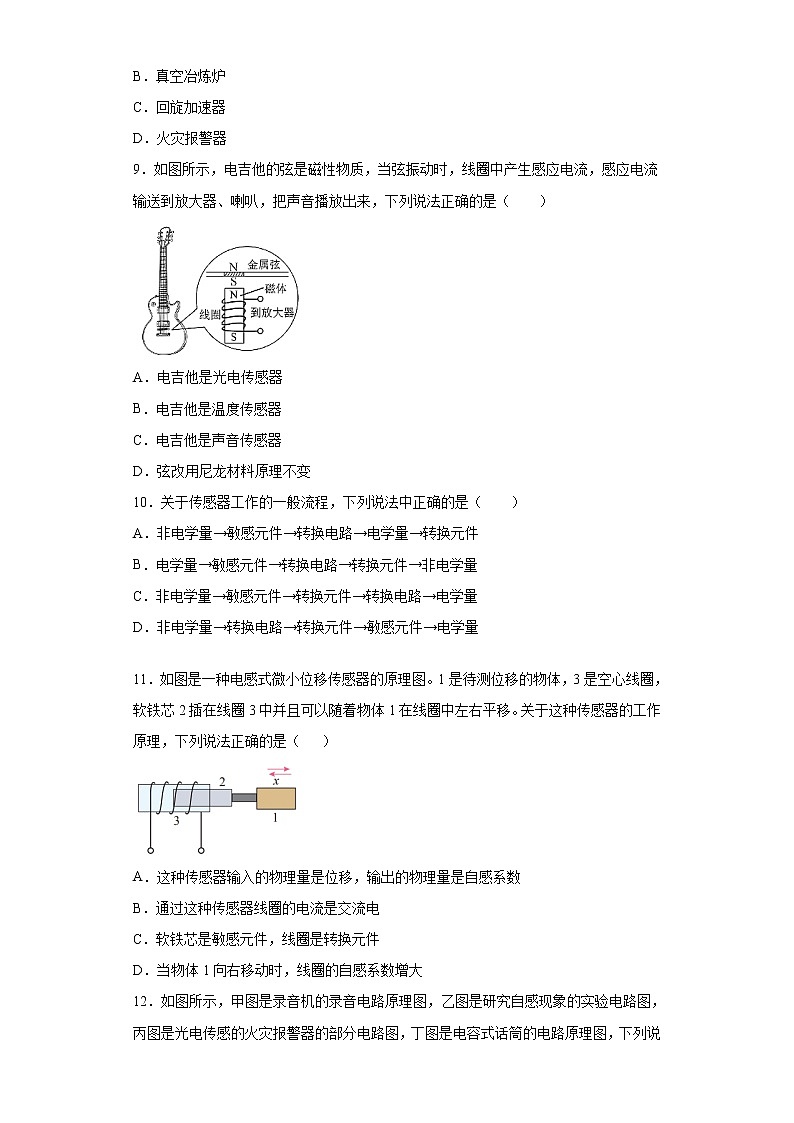 2021-2022学年高中物理新粤教版选择性必修第二册 5.1传感器及其工作原理 跟踪训练（解析版）03