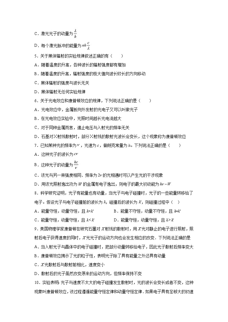 2021-2022学年高中物理新粤教版选择性必修第三册 4.3光的波粒二象性 跟踪训练（解析版）02