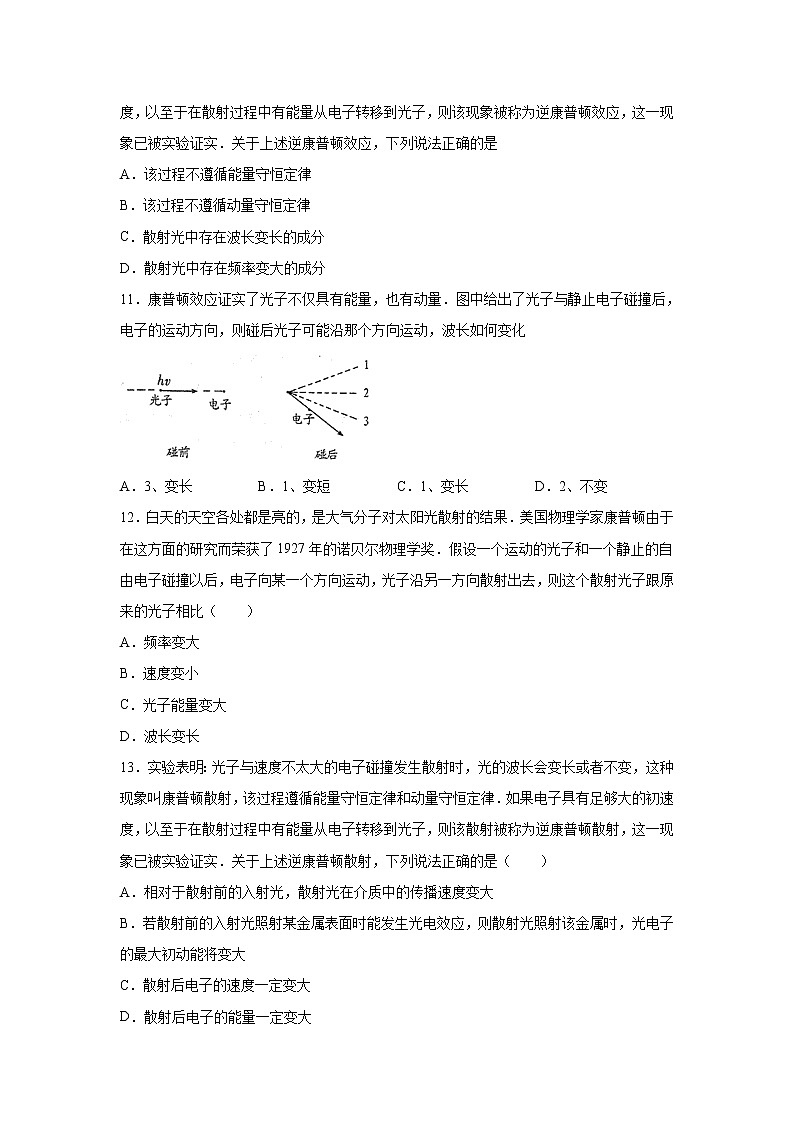 2021-2022学年高中物理新粤教版选择性必修第三册 4.3光的波粒二象性 跟踪训练（解析版）03