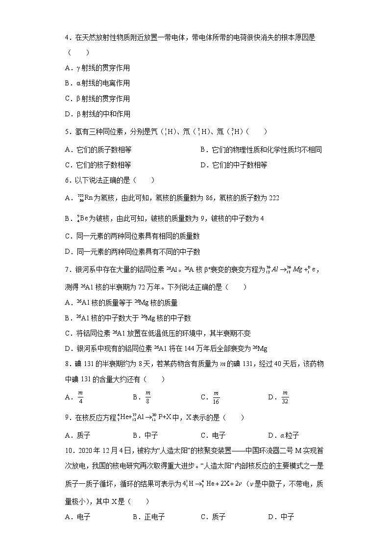 2021-2022学年高中物理新粤教版选择性必修第三册 5.1原子的结构 课时练（解析版）02