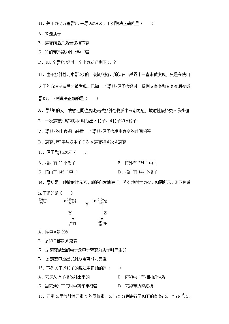 2021-2022学年高中物理新粤教版选择性必修第三册 5.1原子的结构 课时练（解析版）03