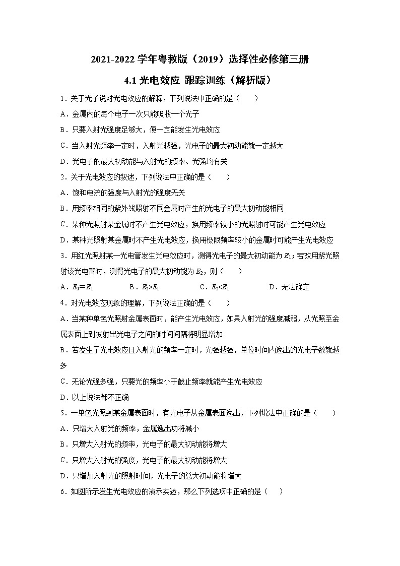 2021-2022学年高中物理新粤教版选择性必修第三册 4.1光电效应 跟踪训练（解析版）第1页