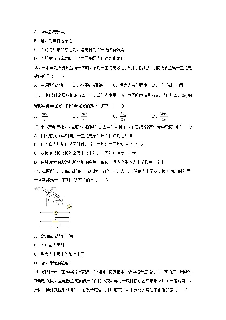 2021-2022学年高中物理新粤教版选择性必修第三册 4.1光电效应 跟踪训练（解析版）第3页