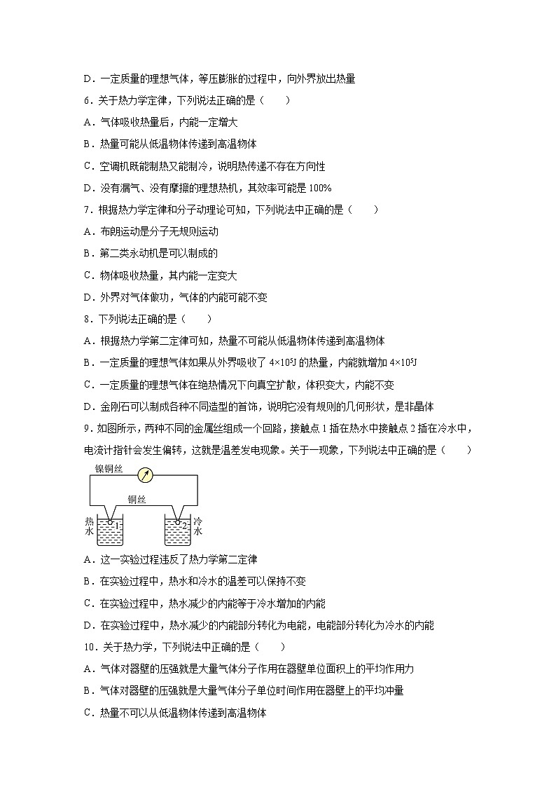 2021-2022学年高中物理新粤教版选择性必修第三册 3.3热力学第二定律 跟踪训练（解析版）第2页