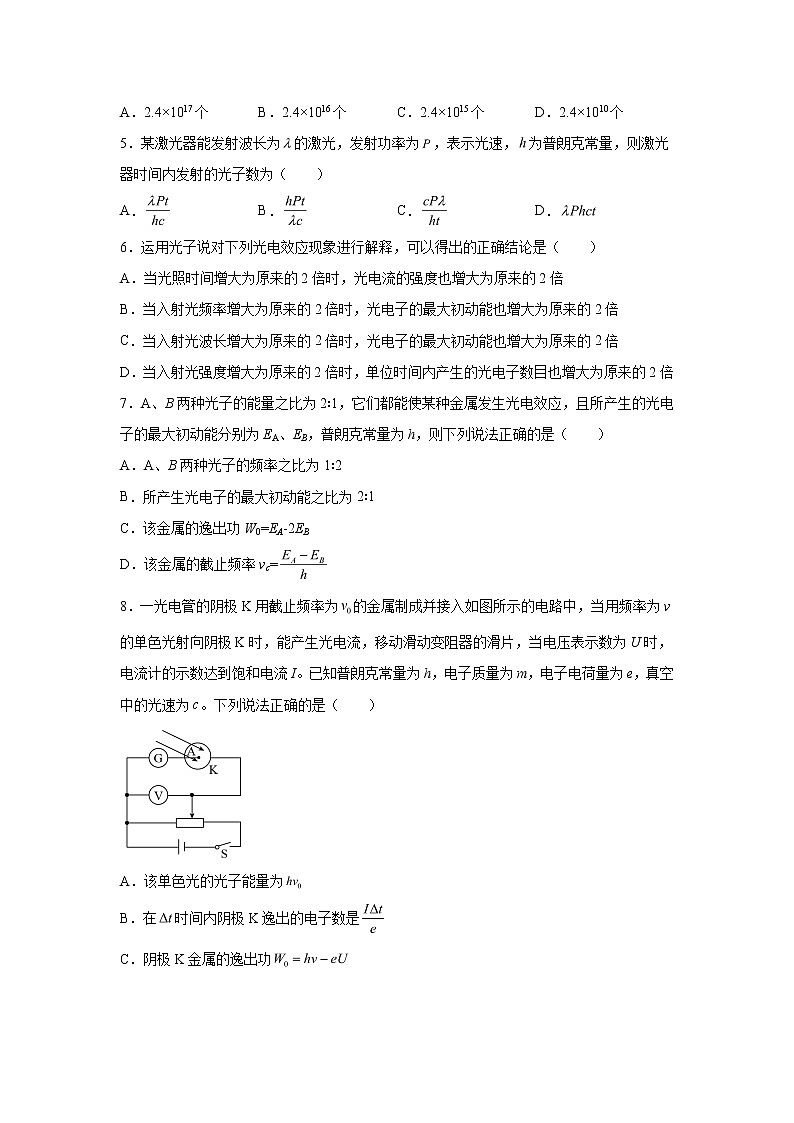 2021-2022学年高中物理新粤教版选择性必修第三册 4.2光电效应方程及其意义 跟踪训练（解析版）第2页