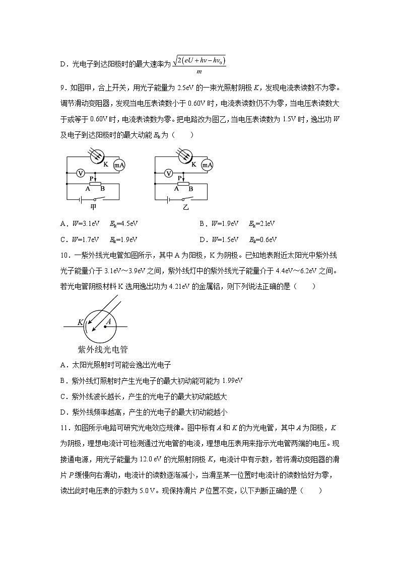 2021-2022学年高中物理新粤教版选择性必修第三册 4.2光电效应方程及其意义 跟踪训练（解析版）第3页